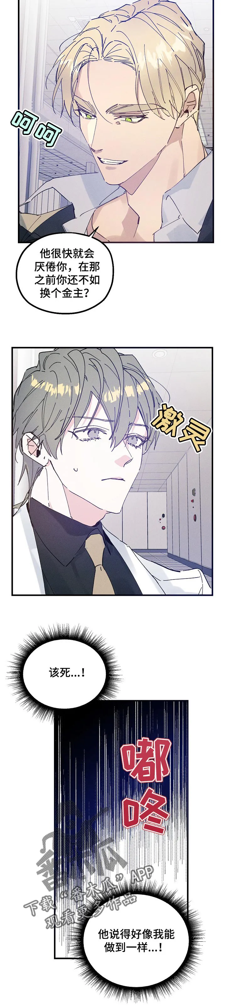 青年将官漫画漫画,第37章：生日4图