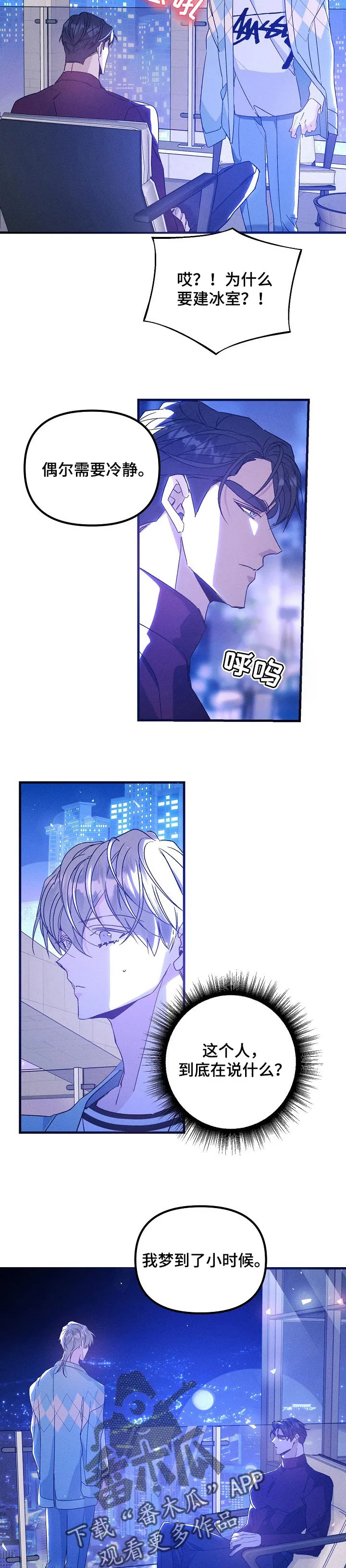 青年将官漫画漫画,第81章：阴影6图