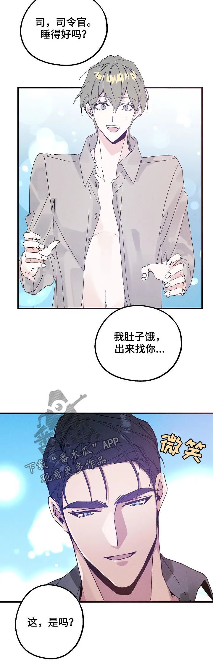 青年将官糖心漫画漫画,第42章：有可能是急事9图