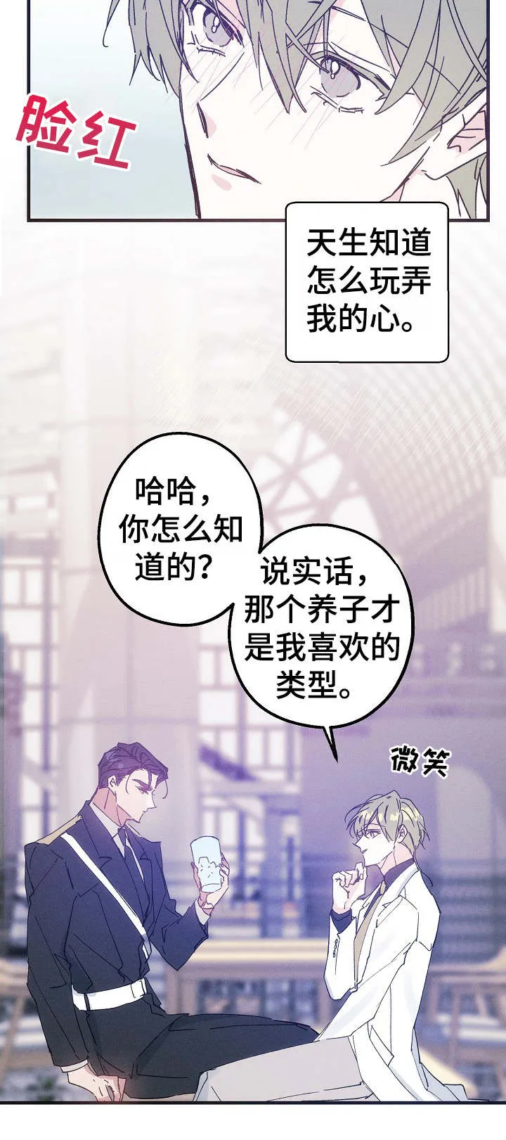 青年将官糖心漫画漫画,第34章：吃醋12图