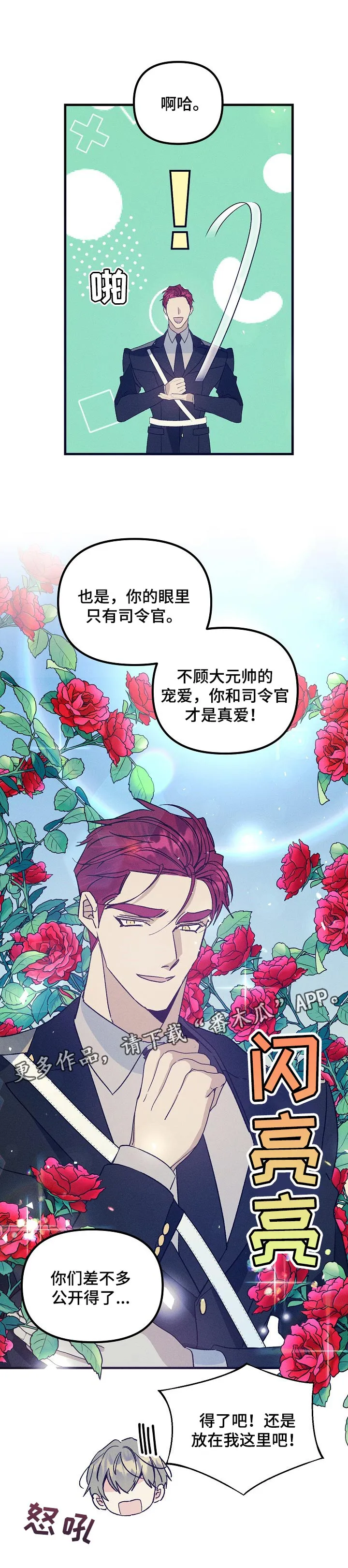 青年将官漫画漫画,第74章：真爱12图