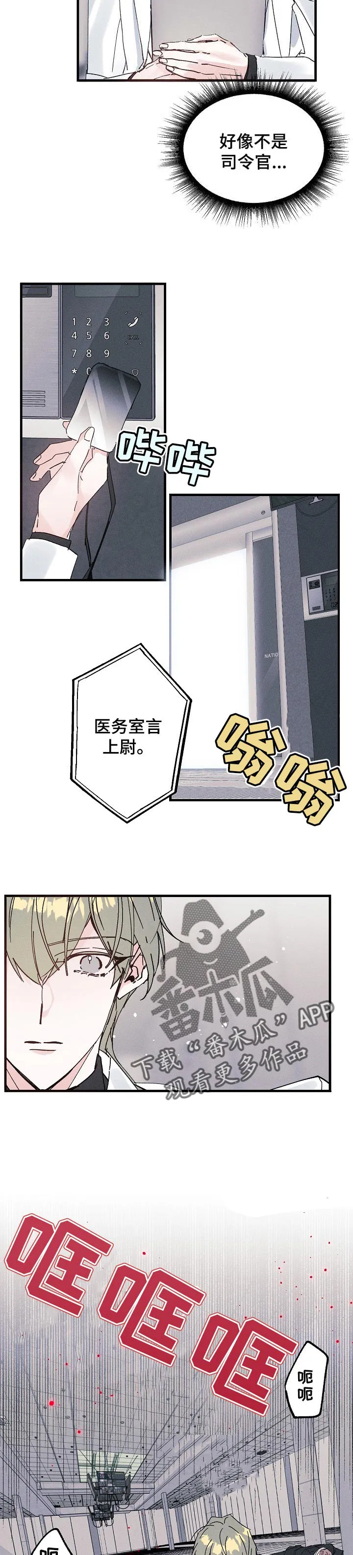 青年将官漫画漫画,第36章：对手2图