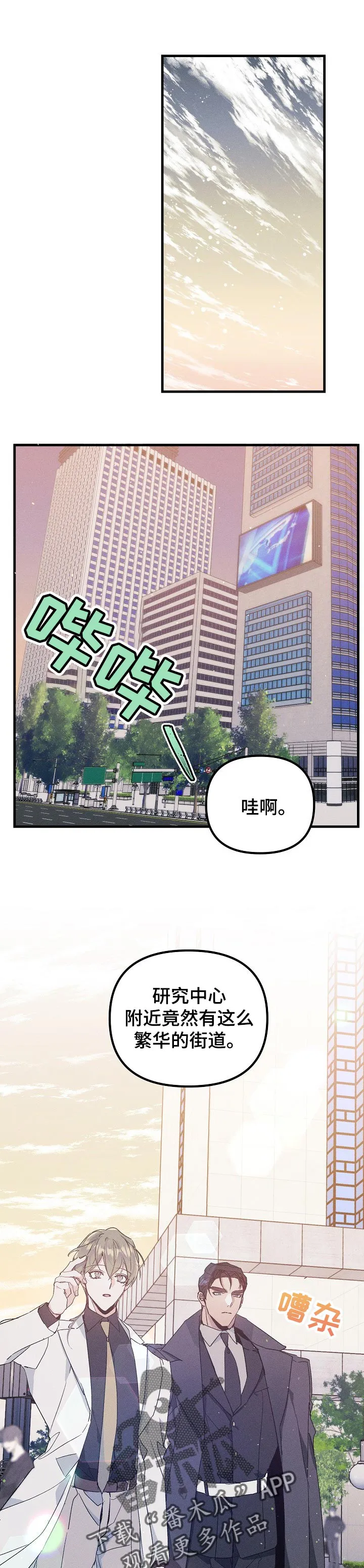青年将官糖心漫画漫画,第58章：不像约会1图