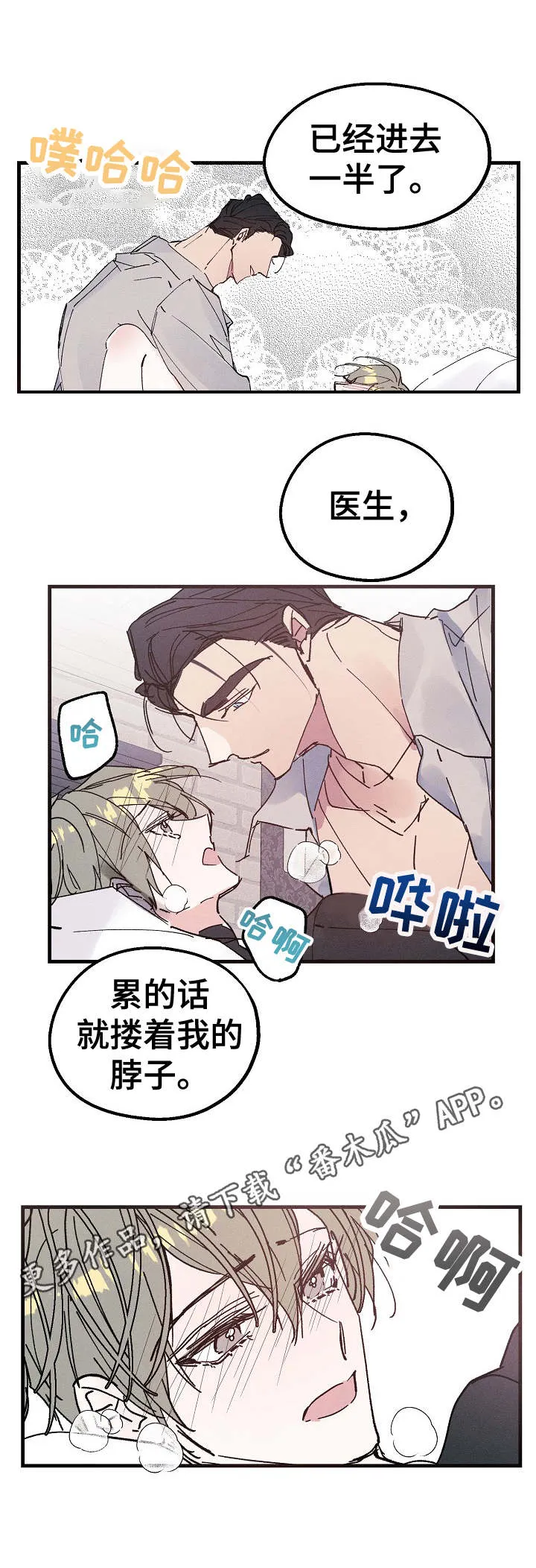 少年将军正脸漫画漫画,第18章：真乖9图