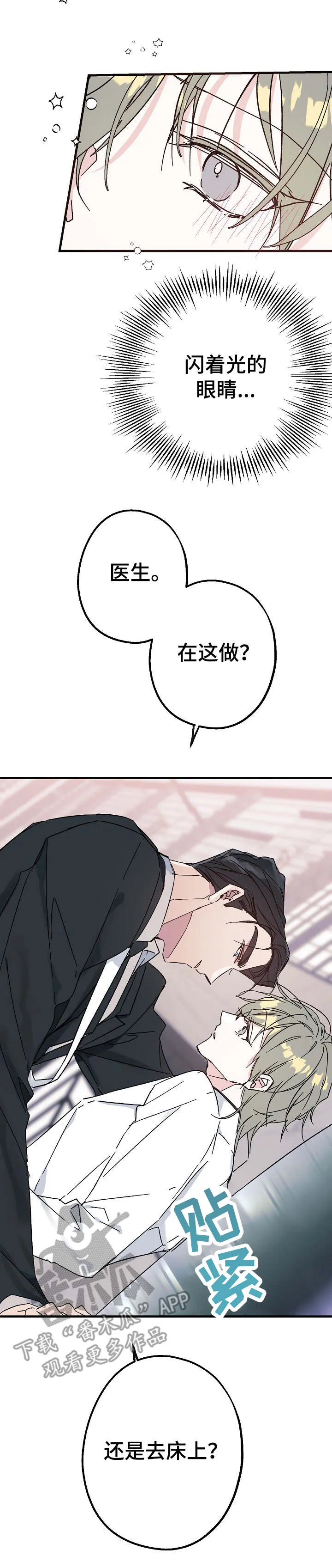 青年将官糖心漫画漫画,第27章：跟我来8图