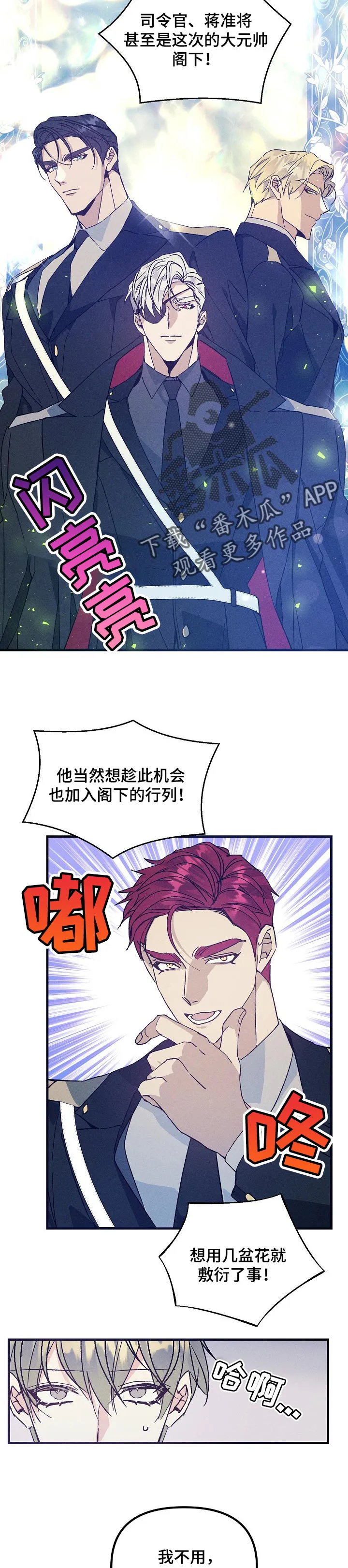 青年将官漫画漫画,第74章：真爱10图