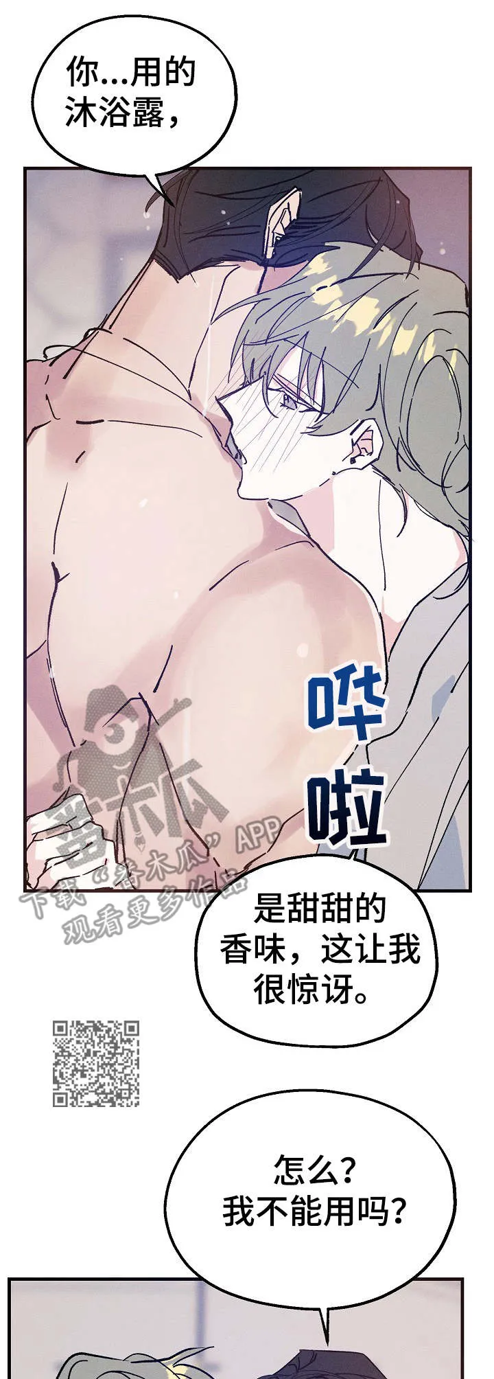 漫画推荐少年指挥官漫画,第29章：味道6图