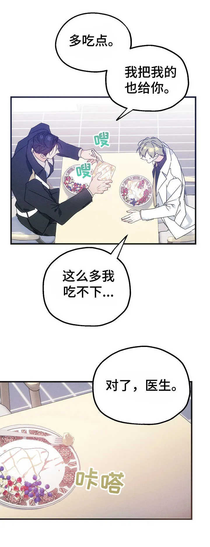 青年将官糖心漫画漫画,第34章：吃醋1图