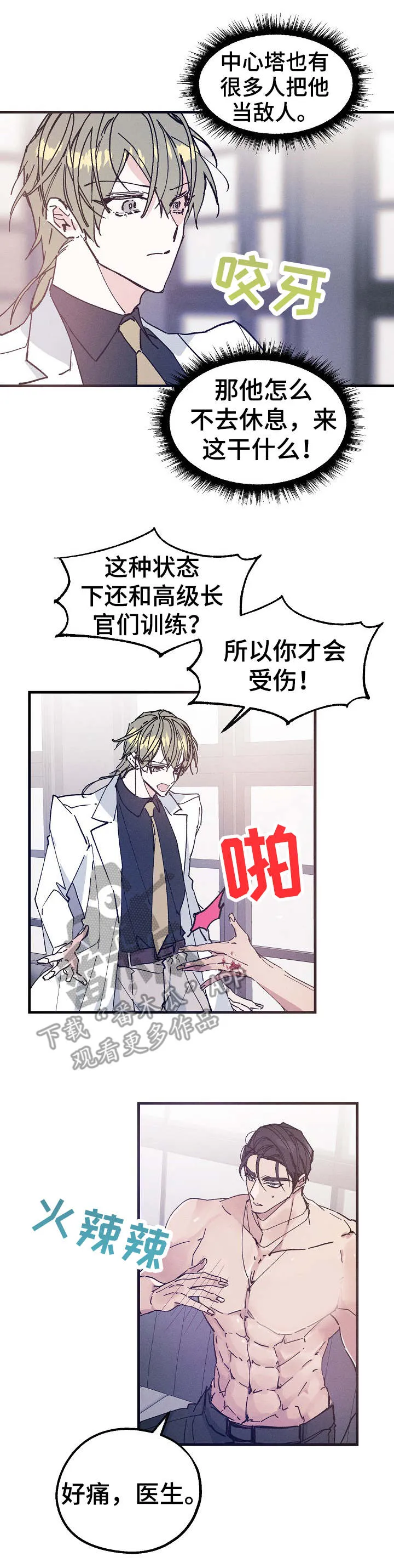青年将官漫画漫画,第23章：借口8图