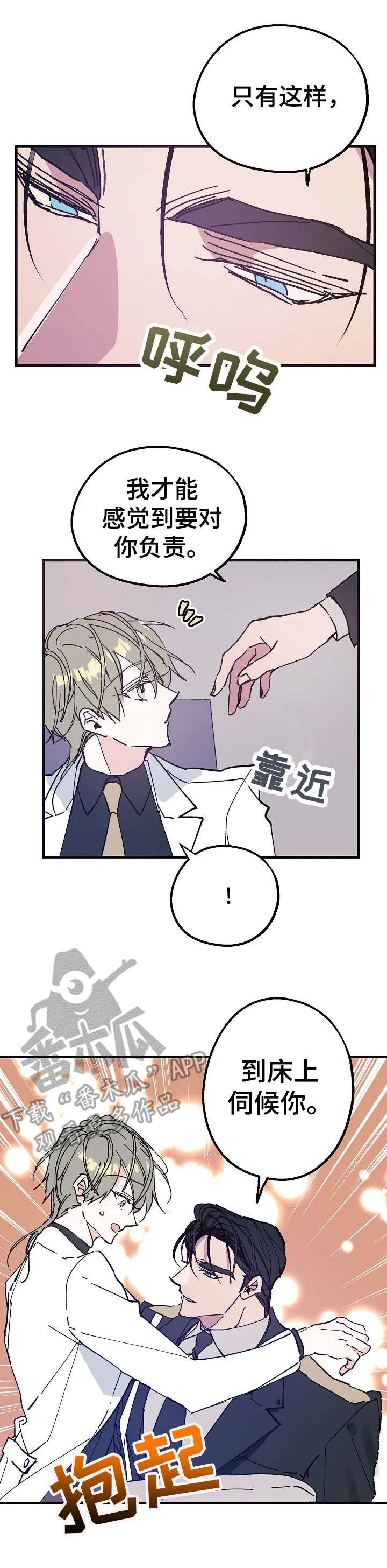 青年将官漫画漫画,第28章：拥抱的感觉3图
