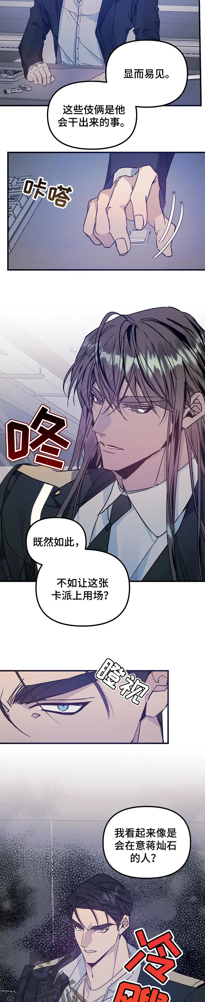 青年将官糖心漫画漫画,第65章：好事4图