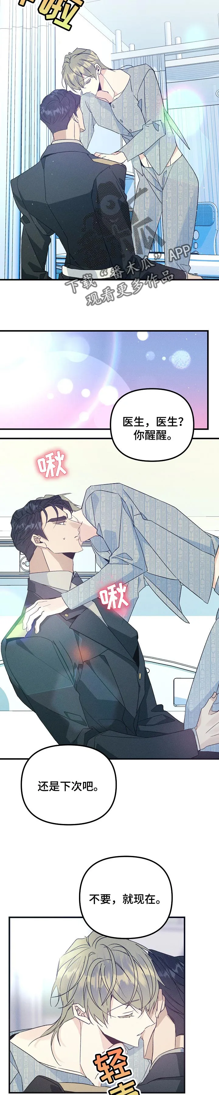 青年将官糖心漫画漫画,第94章：你现在不正常2图