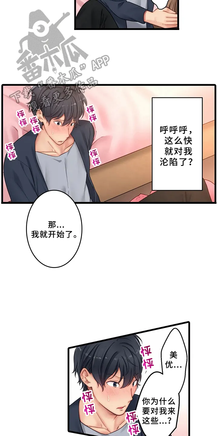 贫穷女神漫画介绍漫画,第9章：沦陷3图