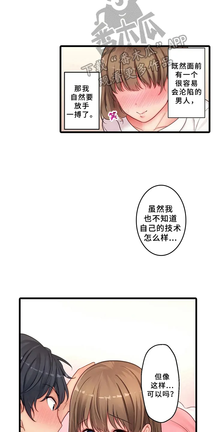 贫穷女神漫画介绍漫画,第9章：沦陷5图