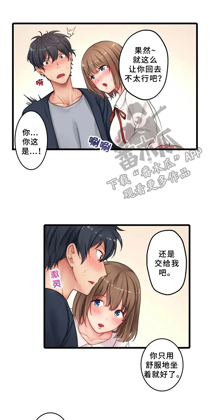 贫穷女神漫画介绍漫画,第9章：沦陷1图