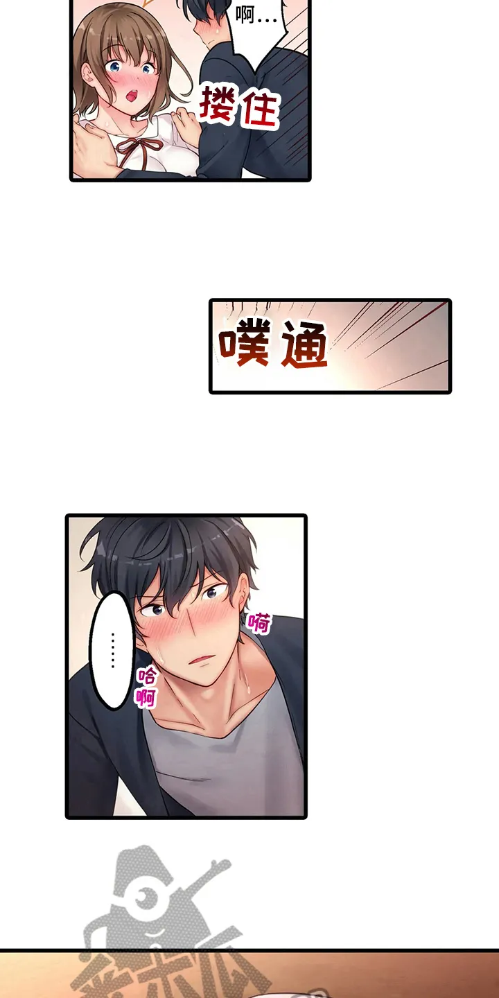 贫穷女神漫画介绍漫画,第9章：沦陷9图