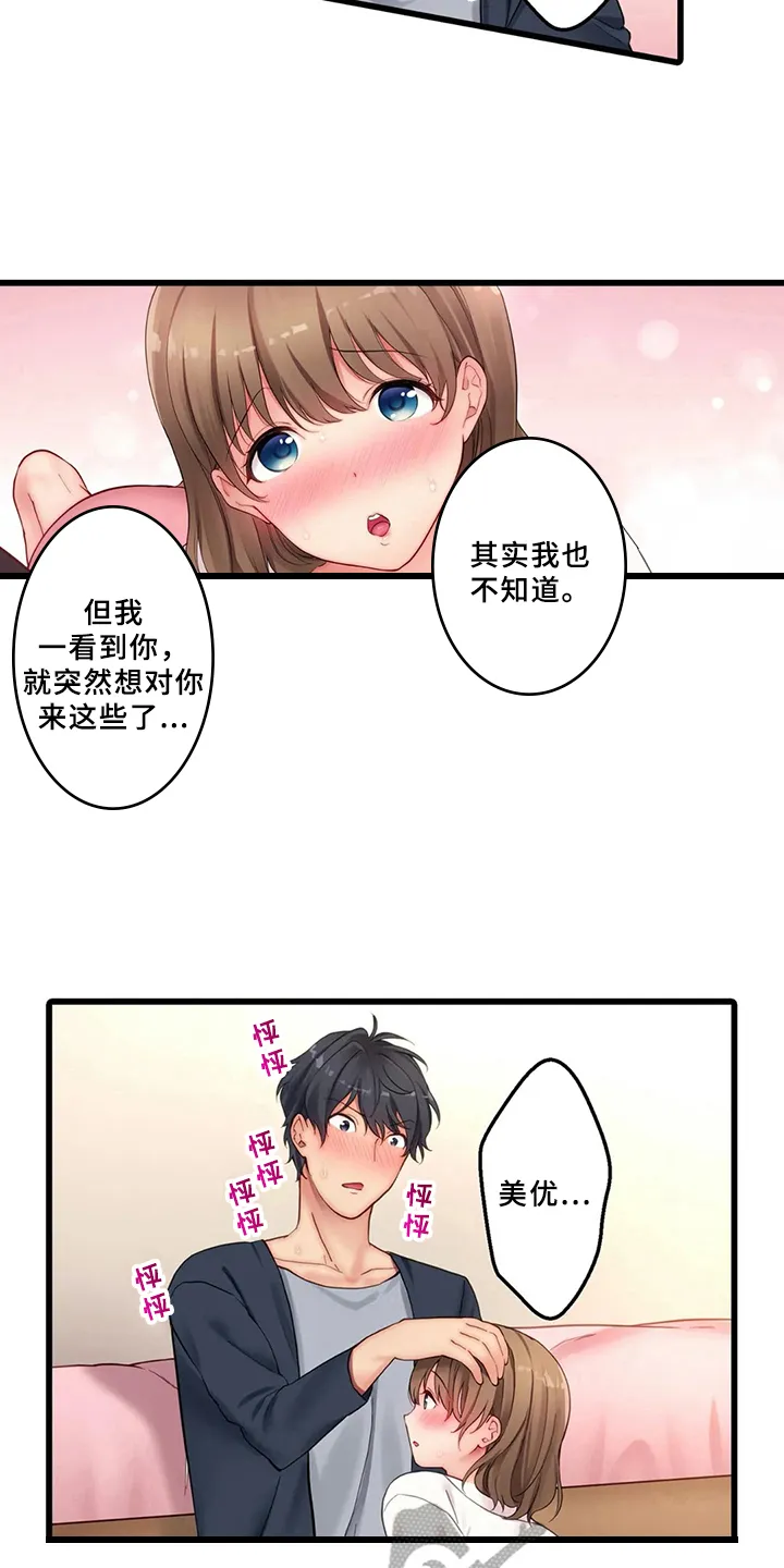 贫穷女神漫画介绍漫画,第9章：沦陷4图