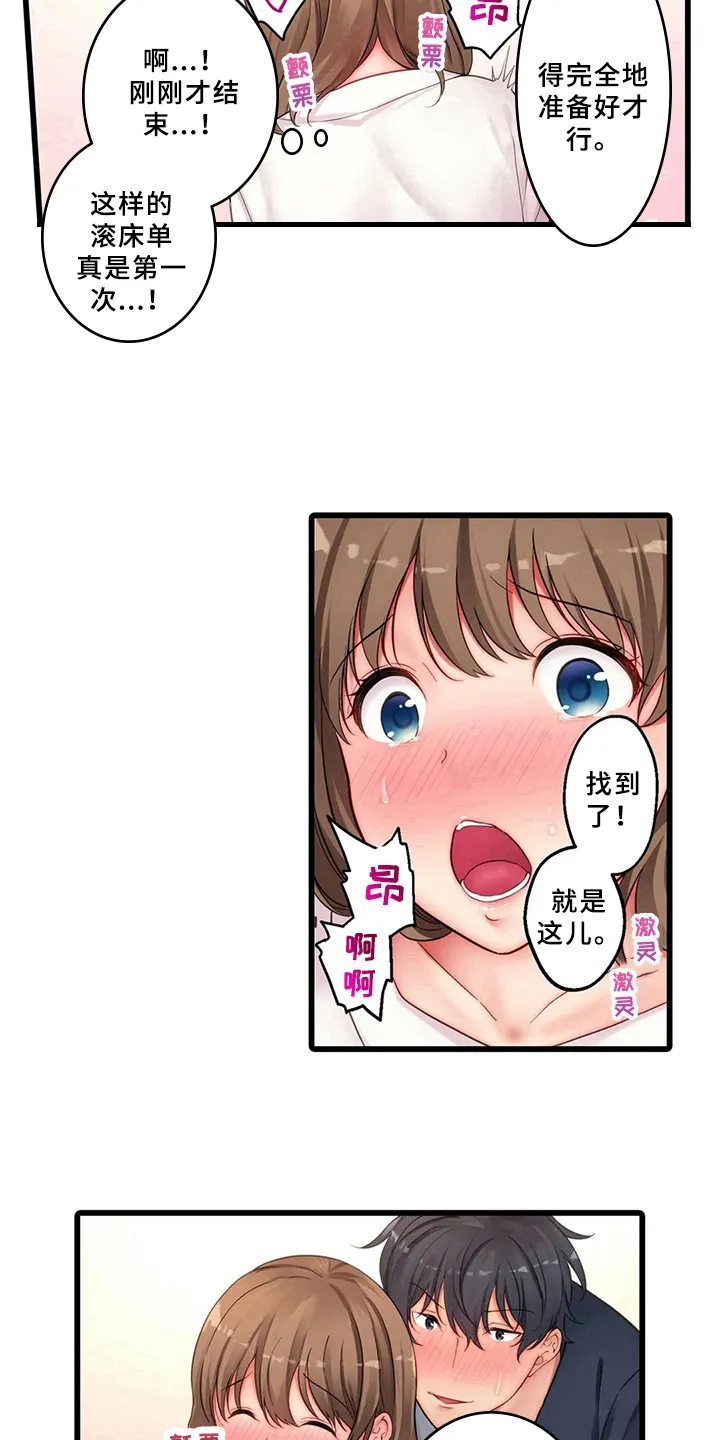 贫穷女神漫画介绍漫画,第9章：沦陷15图