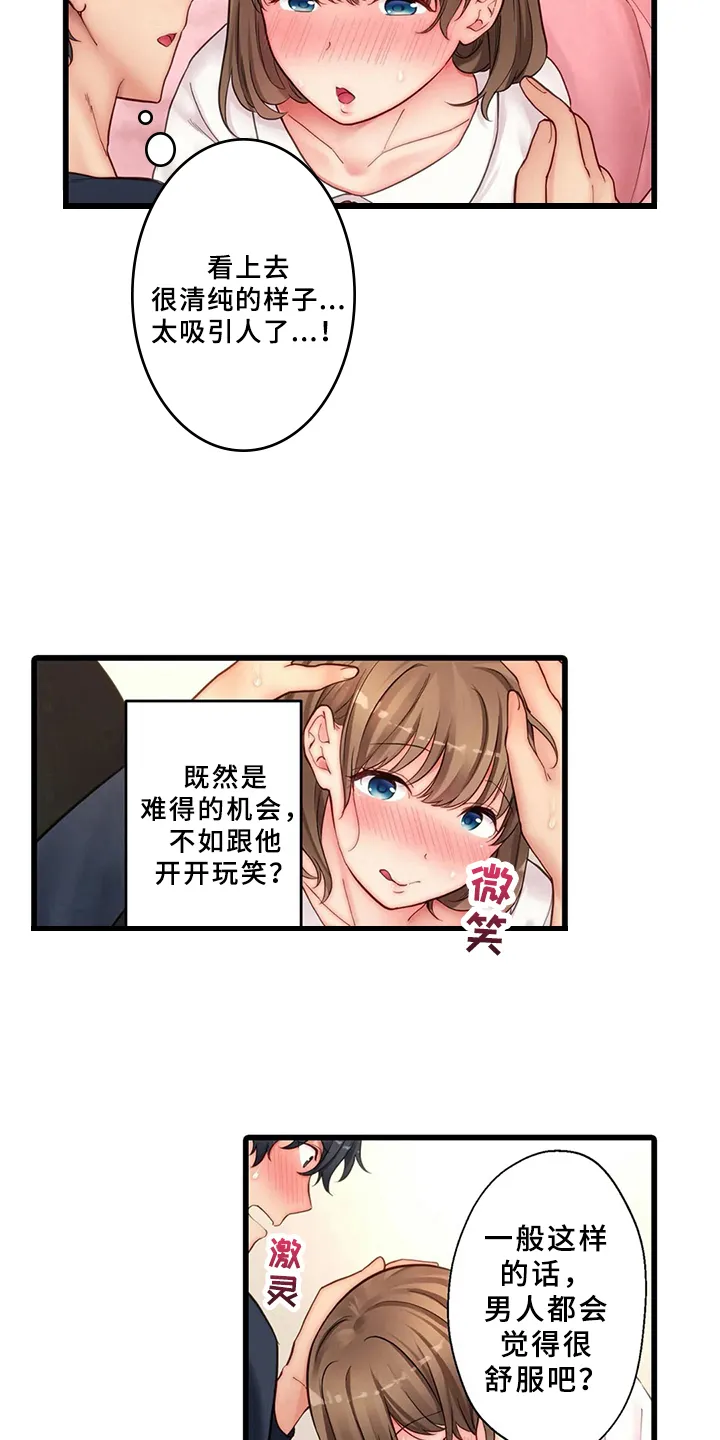 贫穷女神漫画介绍漫画,第9章：沦陷6图