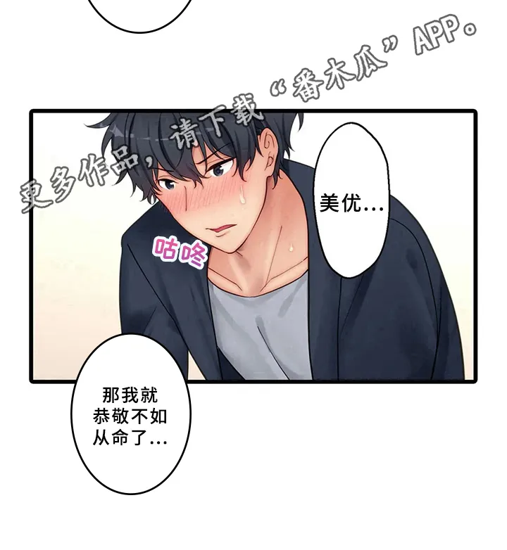 贫穷女神漫画介绍漫画,第9章：沦陷17图