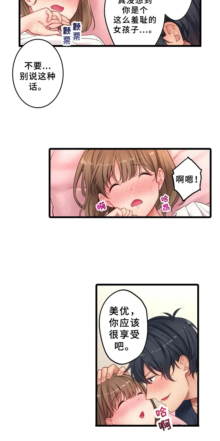 贫穷女神漫画介绍漫画,第9章：沦陷13图