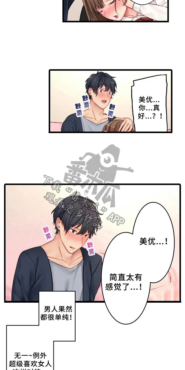 贫穷女神漫画介绍漫画,第9章：沦陷7图