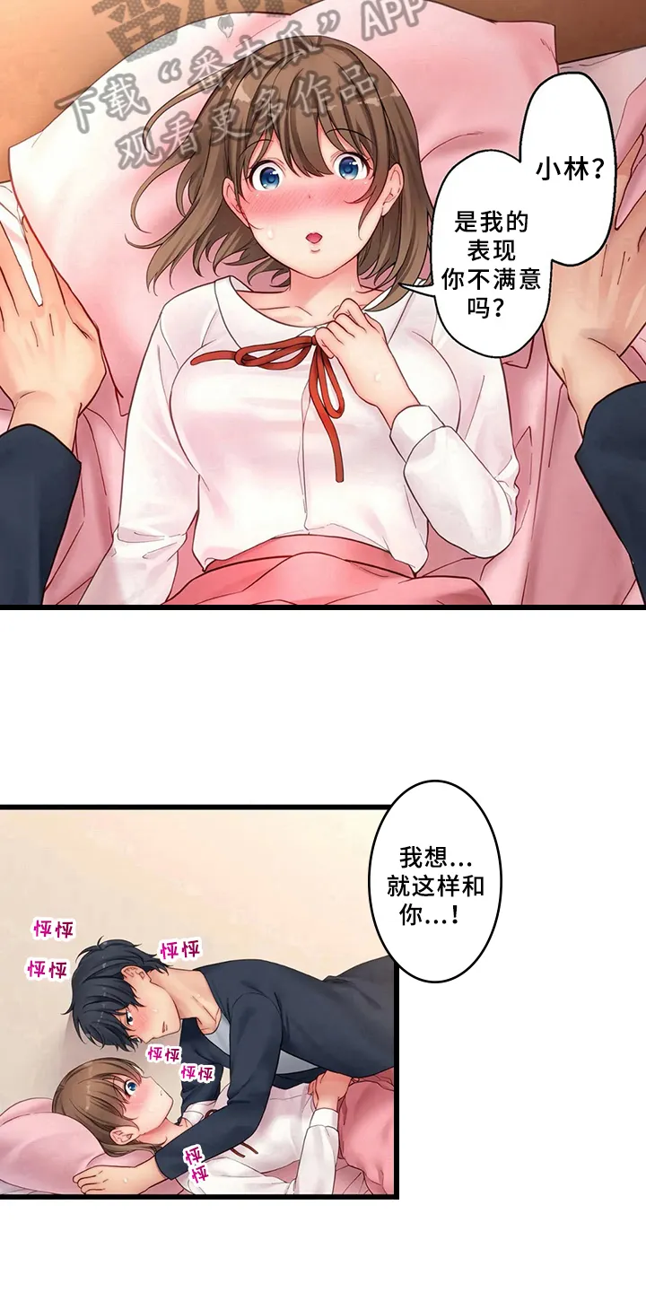 贫穷女神漫画介绍漫画,第9章：沦陷10图