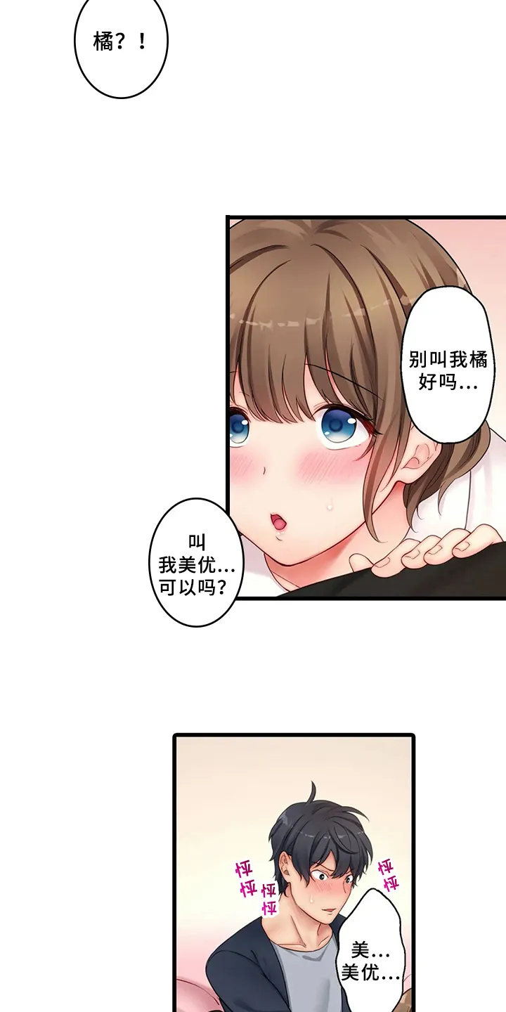 贫穷女神漫画介绍漫画,第9章：沦陷2图