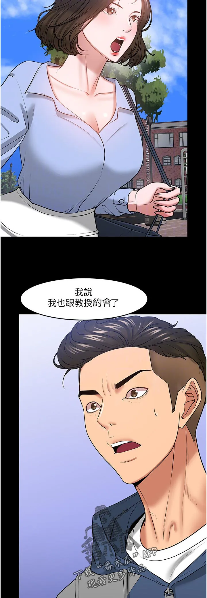 教授与学生的漫画漫画,第89章：曝光2图