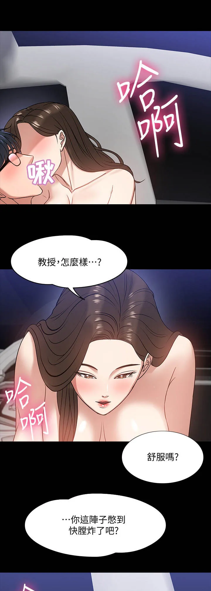 教授的提议漫画免费漫画,第38章：很想要10图