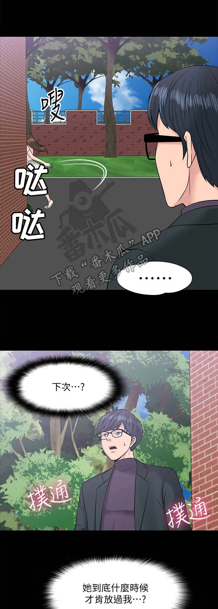 教授的提议漫画免费漫画,第21章：受她摆布8图