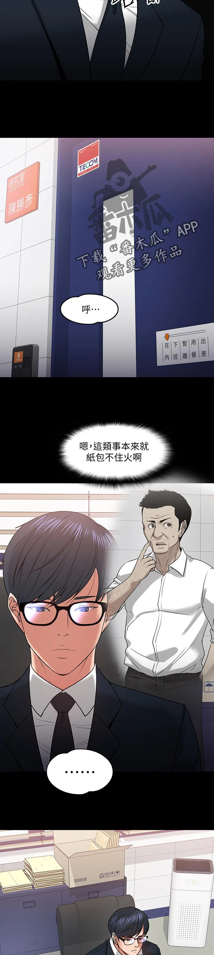 教授的辅导漫画免费阅读漫画,第41章：伤疤4图