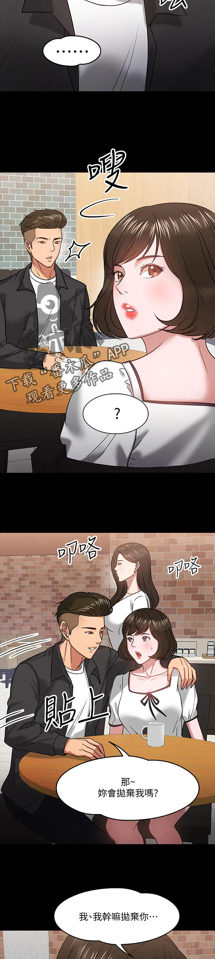 教授的辅导漫画免费阅读漫画,第41章：伤疤14图