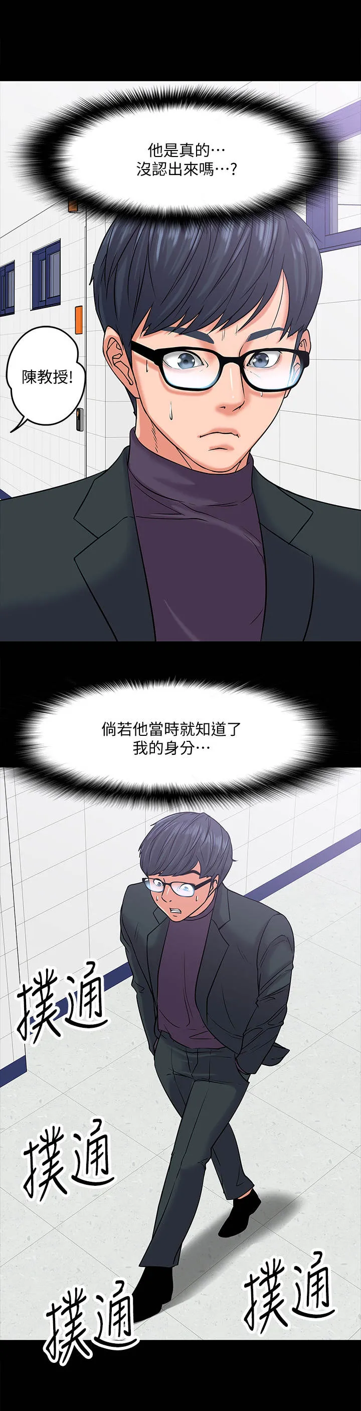 教授与学生的漫画漫画,第24章：调解1图