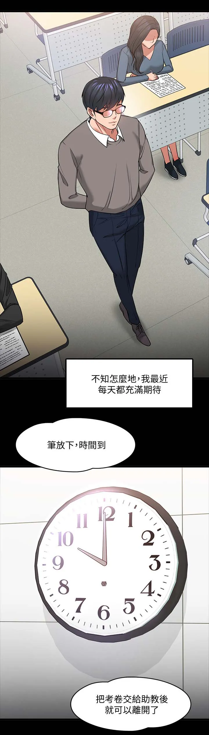 教授漫画免费漫画,第57章：下课邀约15图