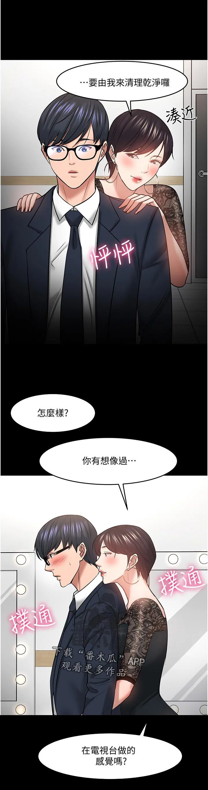 教授漫画免费漫画,第86章：想象过吗12图