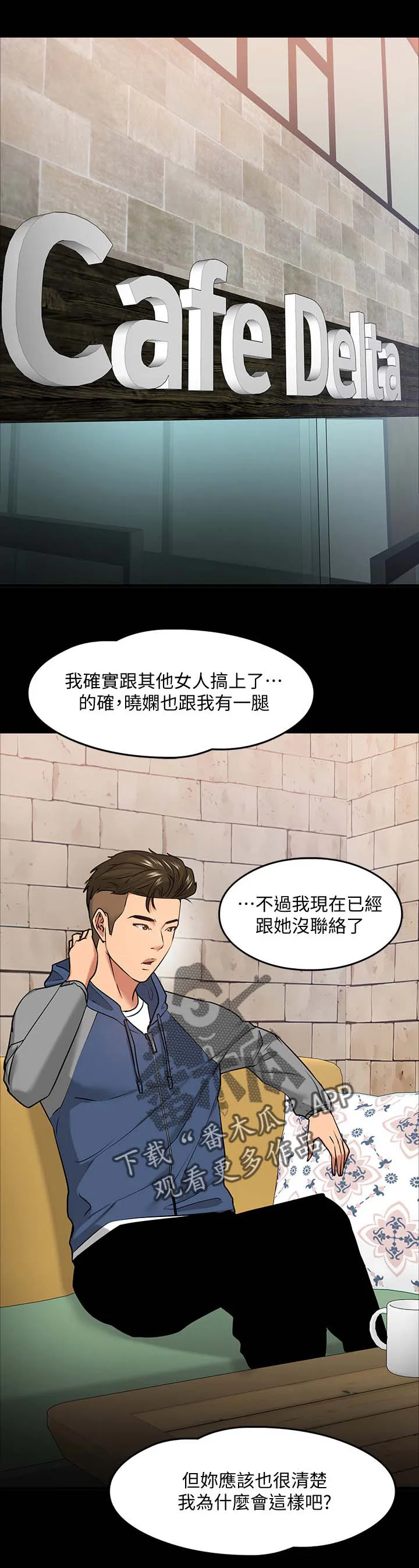 男主是教授漫画漫画,第60章：真相15图