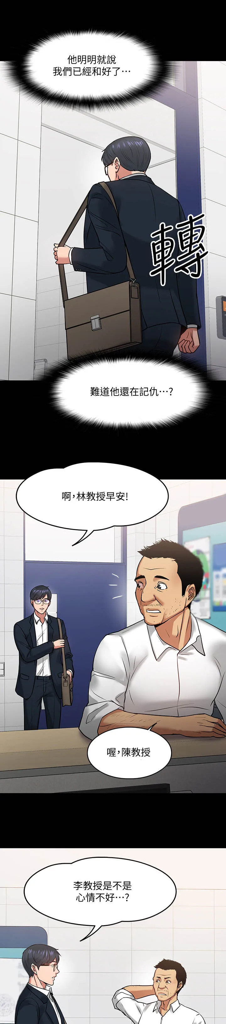 教授的辅导漫画免费阅读漫画,第40章：请辞8图