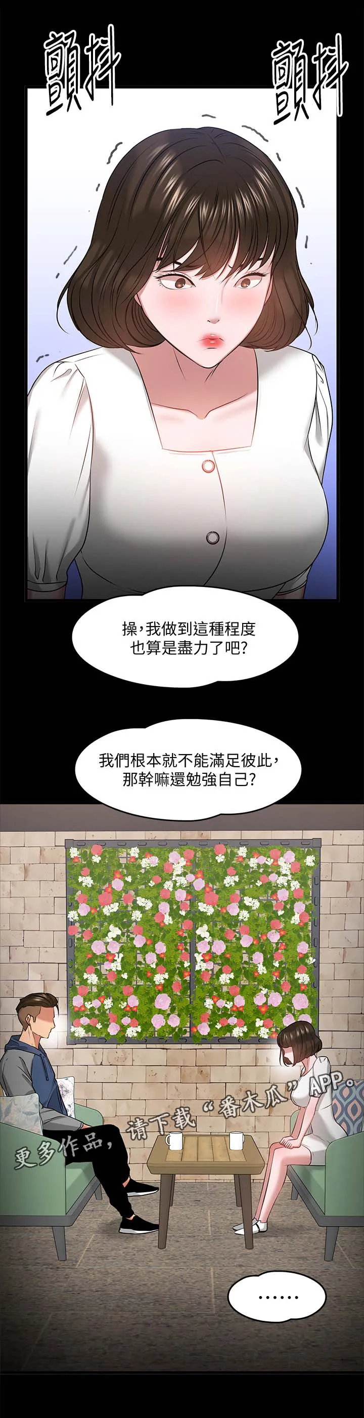 男主是教授漫画漫画,第60章：真相17图