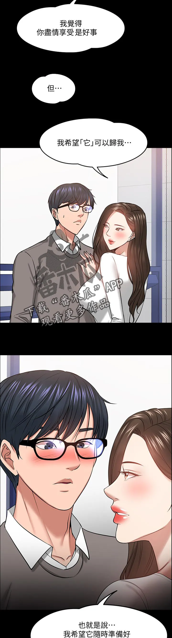 教授与学生的漫画漫画,第63章：放鸽子的代价20图