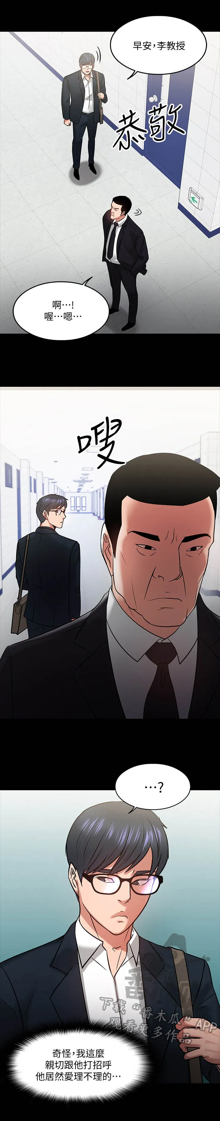 教授的辅导漫画免费阅读漫画,第40章：请辞7图