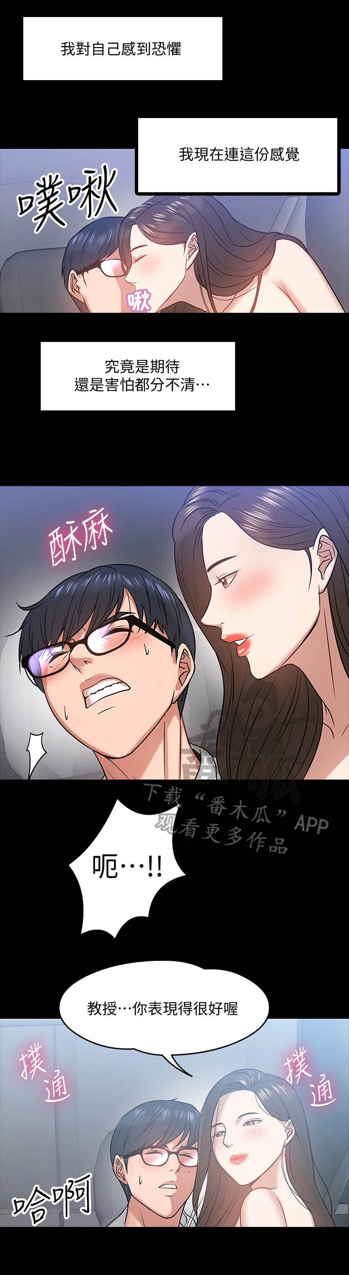 教授的辅导漫画免费阅读漫画,第40章：请辞1图