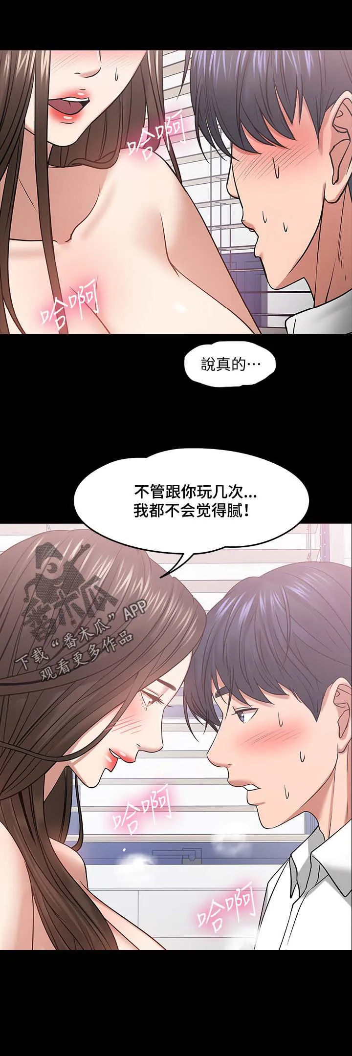 教授之约漫画漫画,第53章：访客上门2图