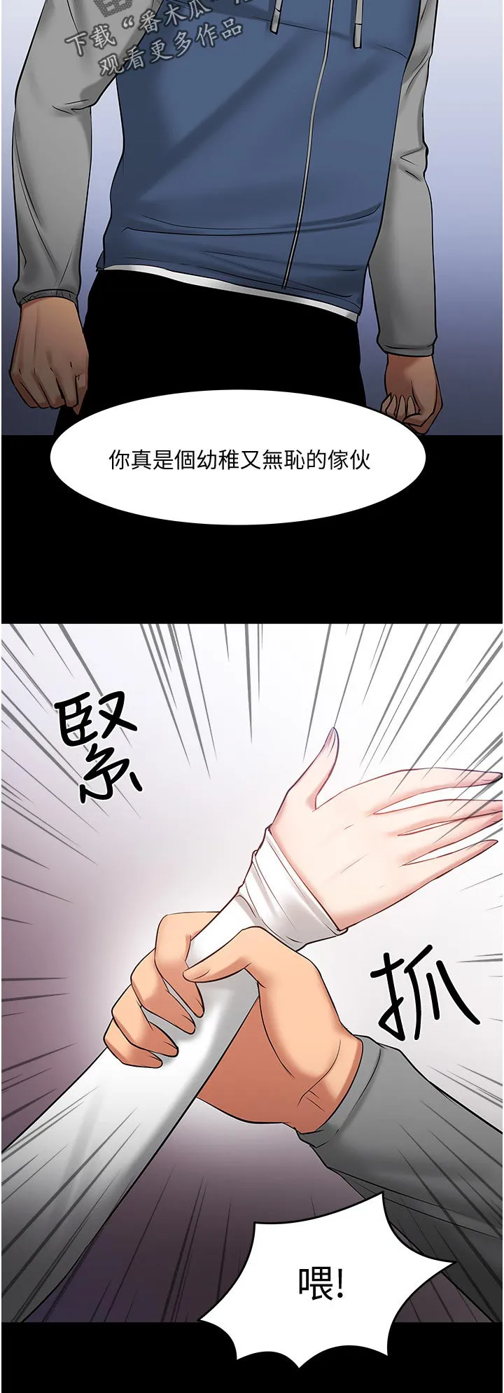 教授之约漫画免费阅读漫画,第92章：放下一切15图