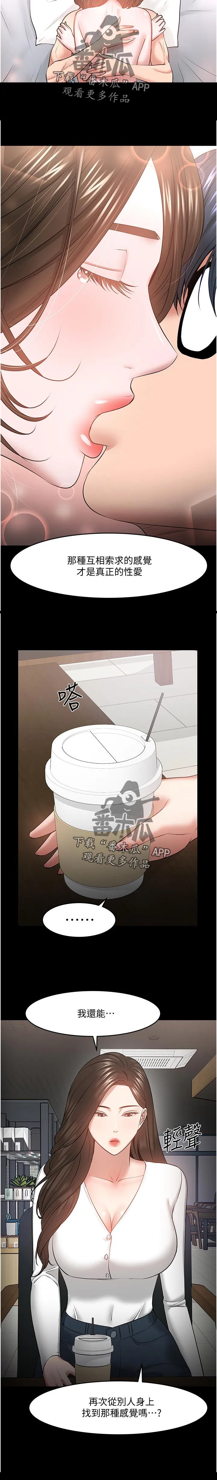 教授的辅导漫画免费阅读漫画,第81章：感受12图