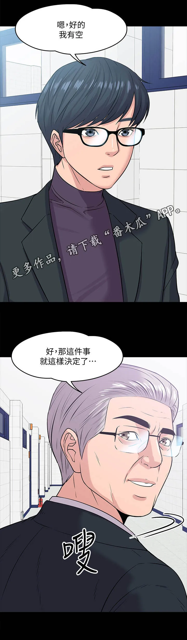 教授与学生的漫画漫画,第24章：调解8图