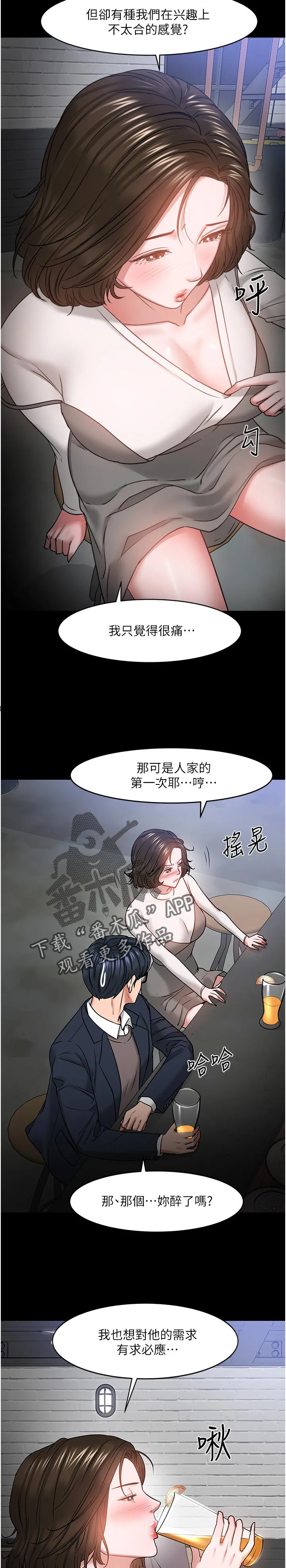 教授漫画免费漫画,第76章：陪陪我5图