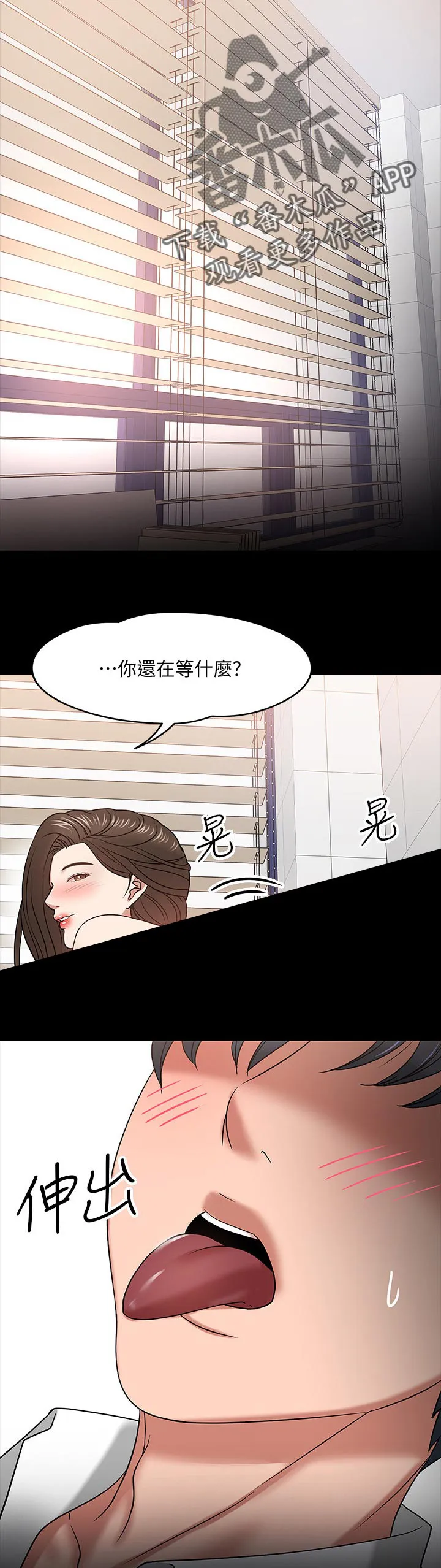 教授与学生的漫画漫画,第49章：生疏10图