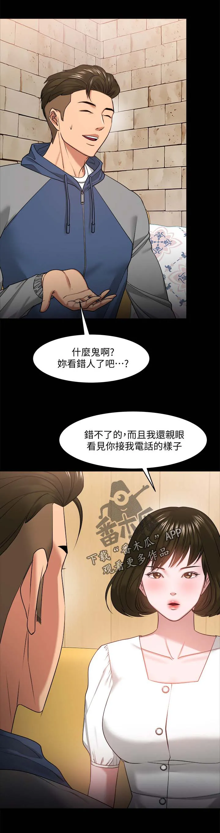 教授漫画免费漫画,第59章：分手与机会3图