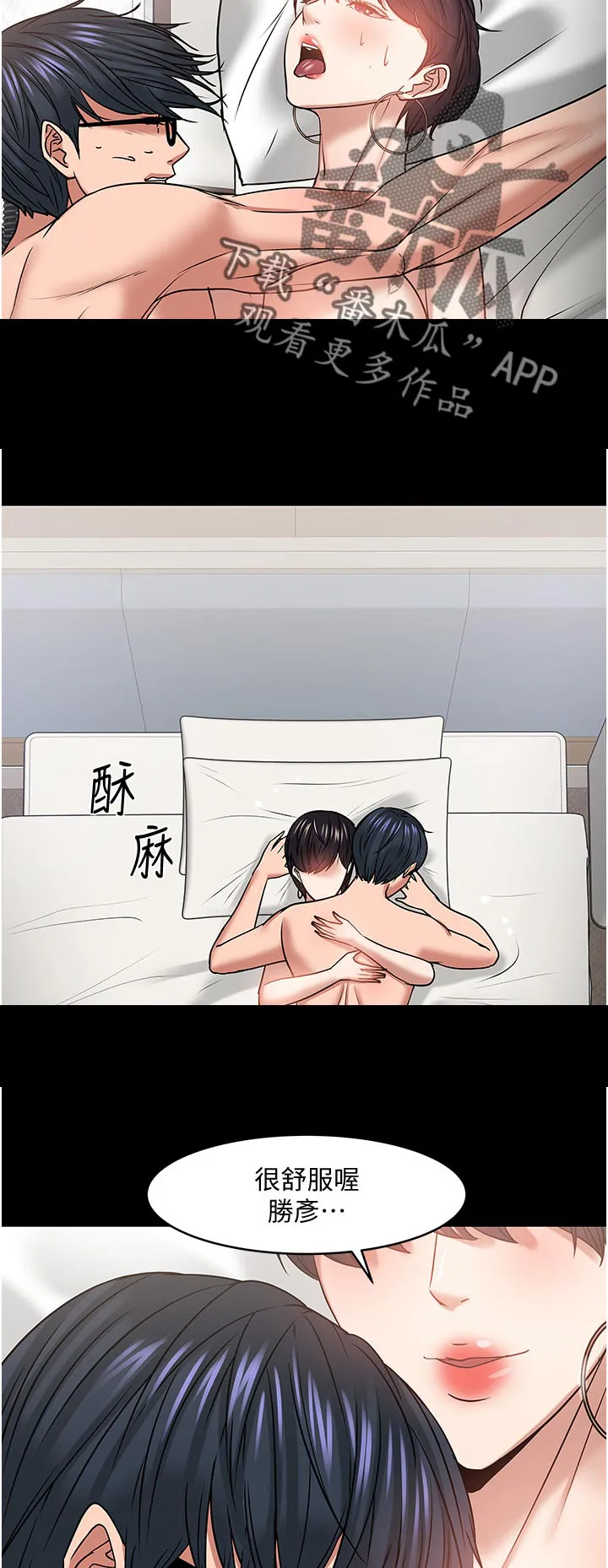 教授漫画免费漫画,第74章：坦白5图